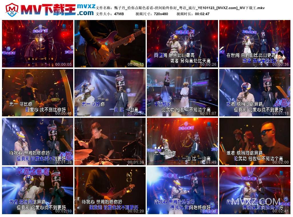 甄子丹_给你点眼色看看-世间始终你好_粤语_流行_YE101123